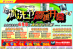 八方电器 冰洗节