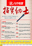 八方电器招聘