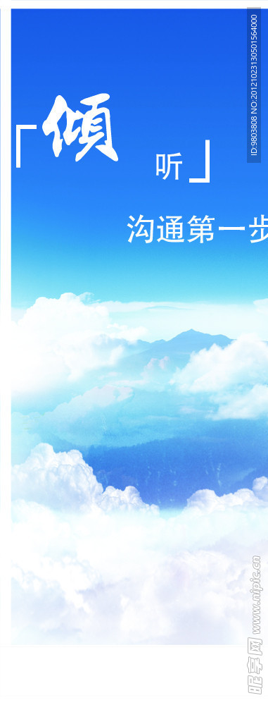 标语 倾听 天空 云