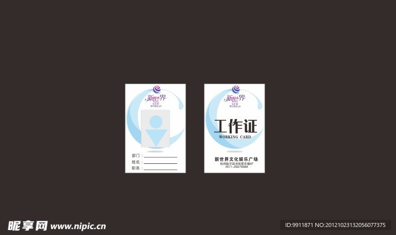 工作证
