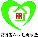 农村危房改建标志