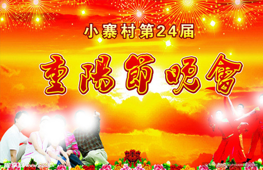 重阳节背景