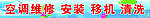 空调维修