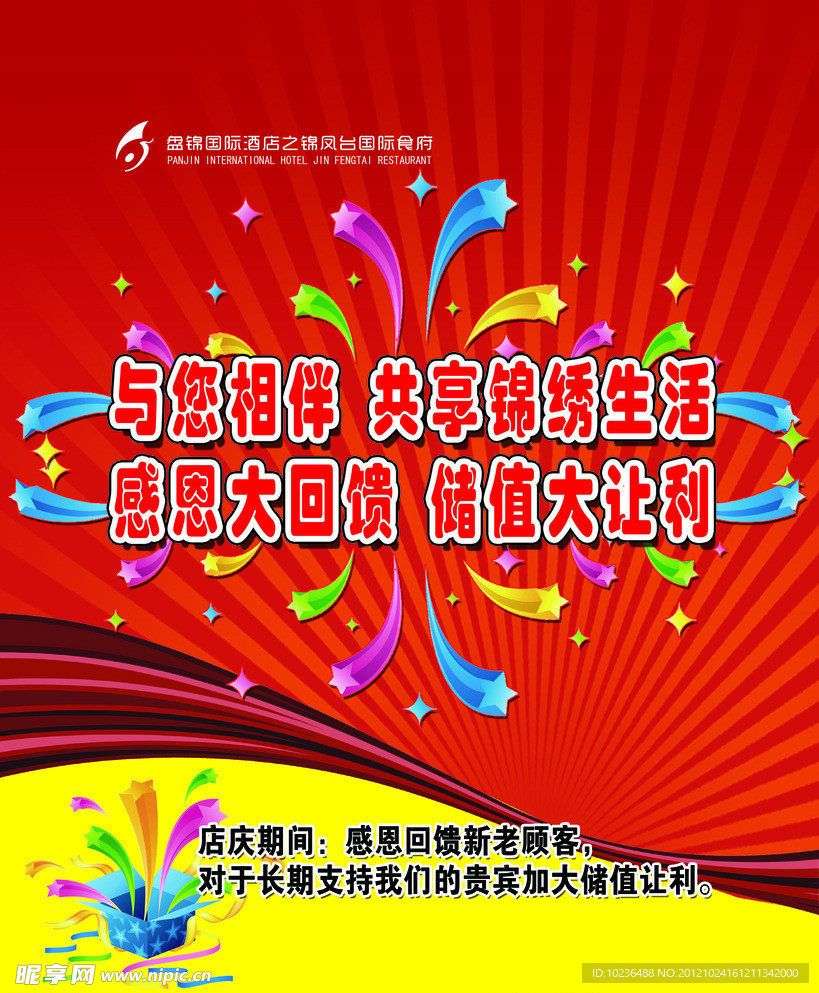 与您相伴 共享锦绣生活