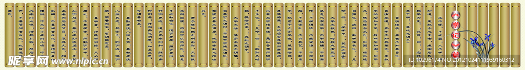 学记节选 学校文化知识 竹简