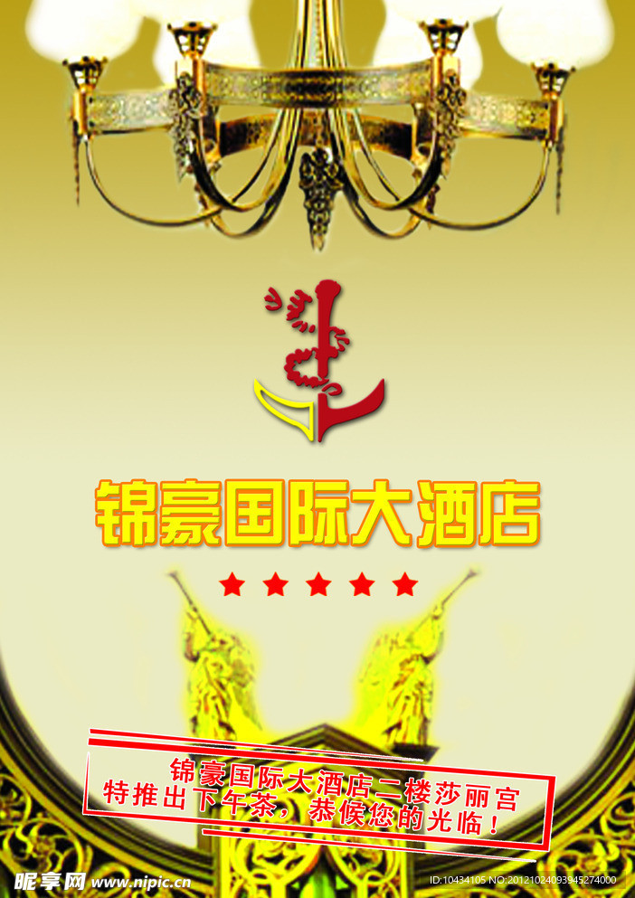 酒店单页