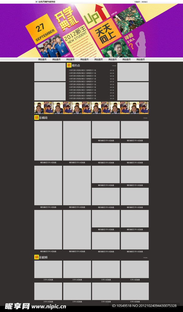 开学典礼暨迎新晚会专题网页设计