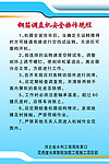 安全操作规程