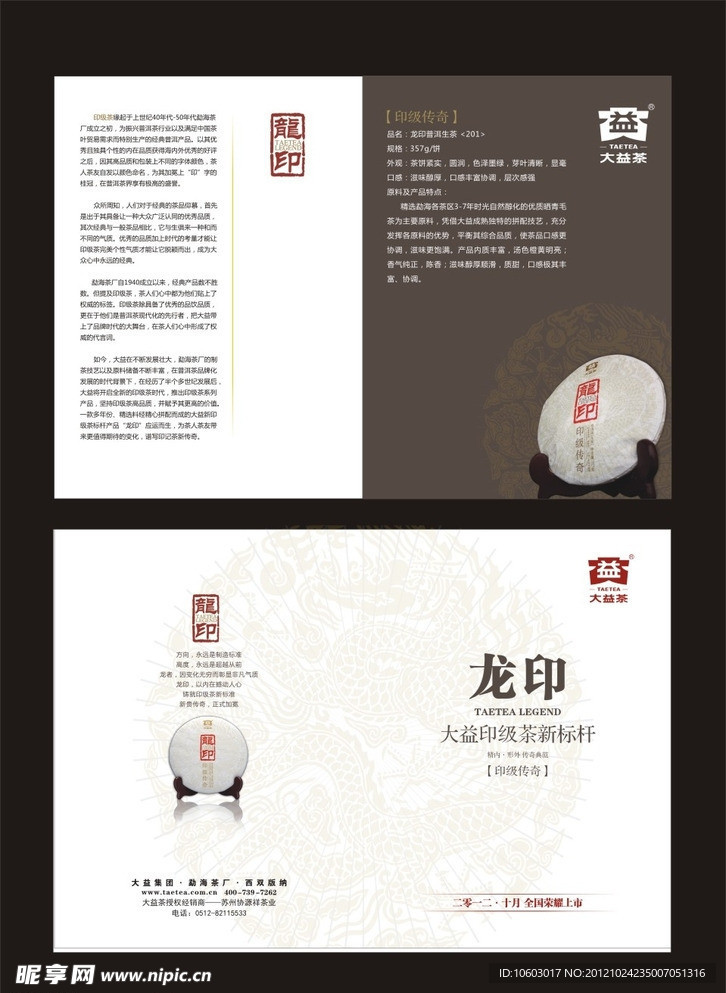 茶叶销售单页