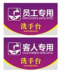 洗手台提示牌