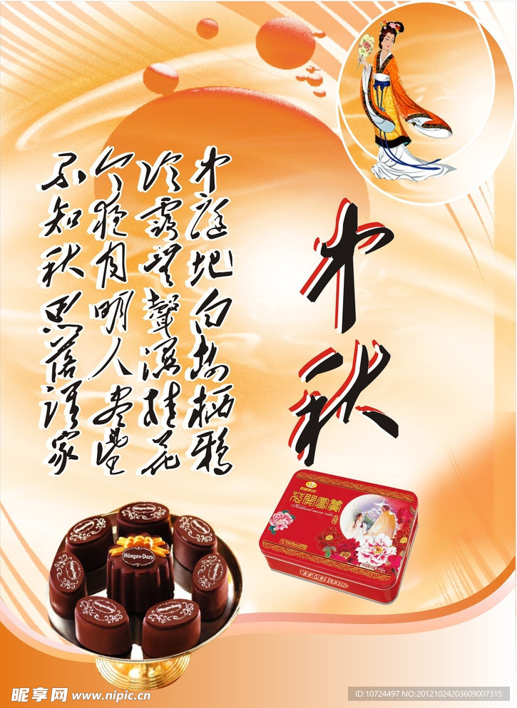 中秋节POP海报