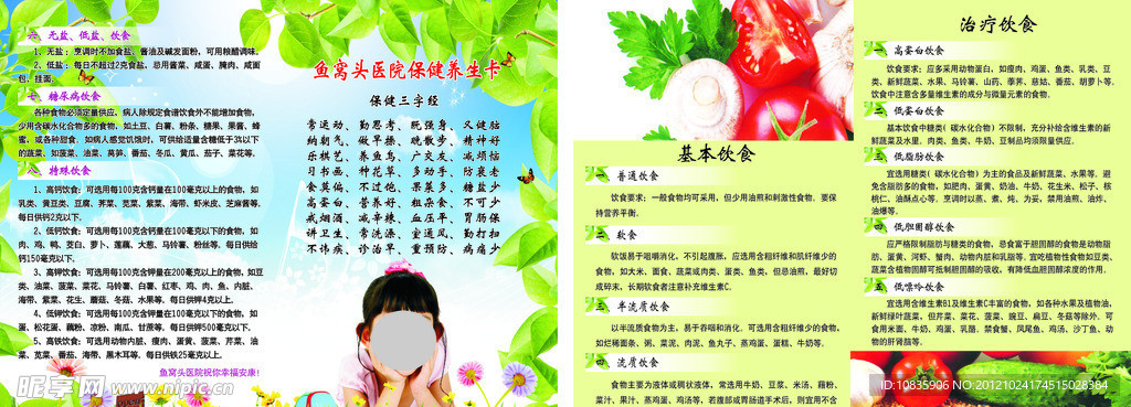 鱼窝头医院保健养生卡