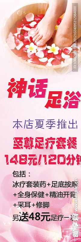 足浴海报