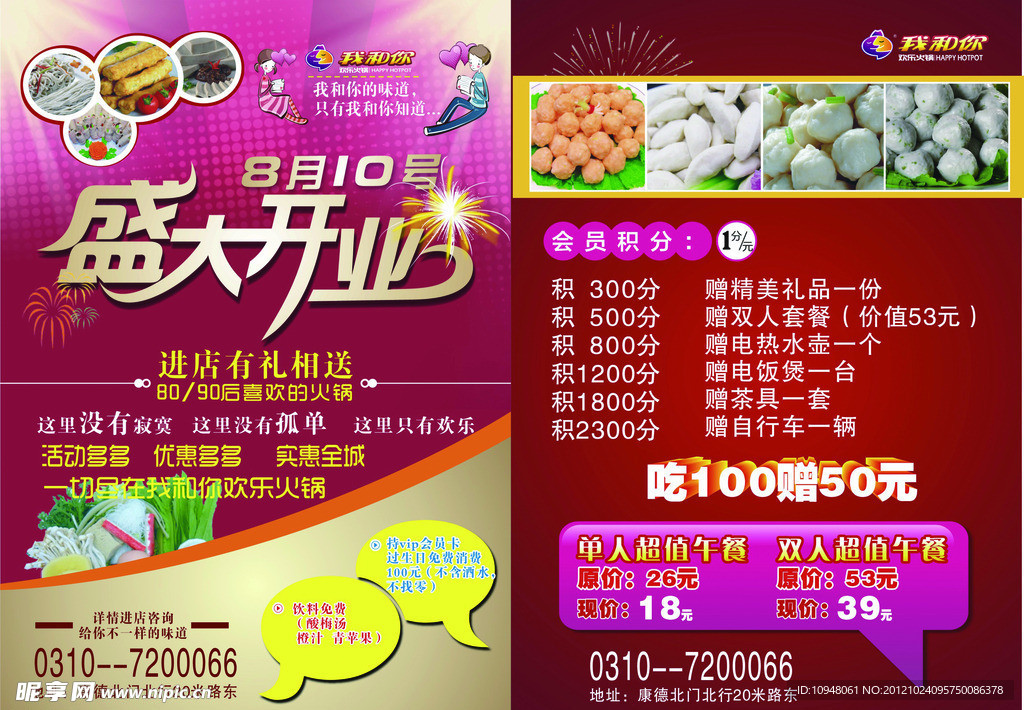 火锅单页 开业单页
