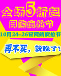 促销 全场五折