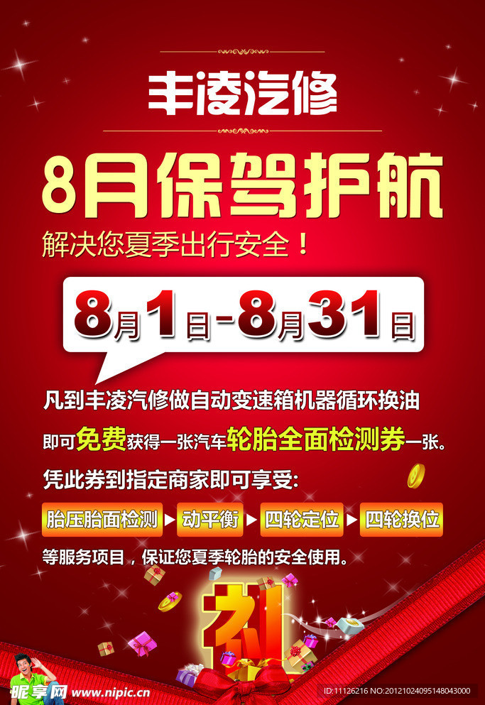 汽修海报