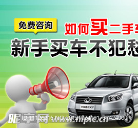 二手车