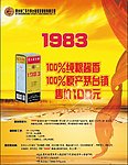 广告海报 1983酱香型白酒