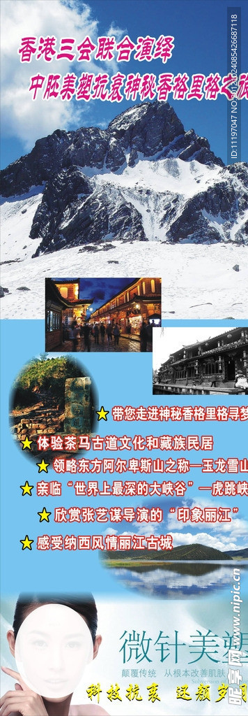 香格里拉 微针美塑 美容