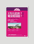 地产电梯海报