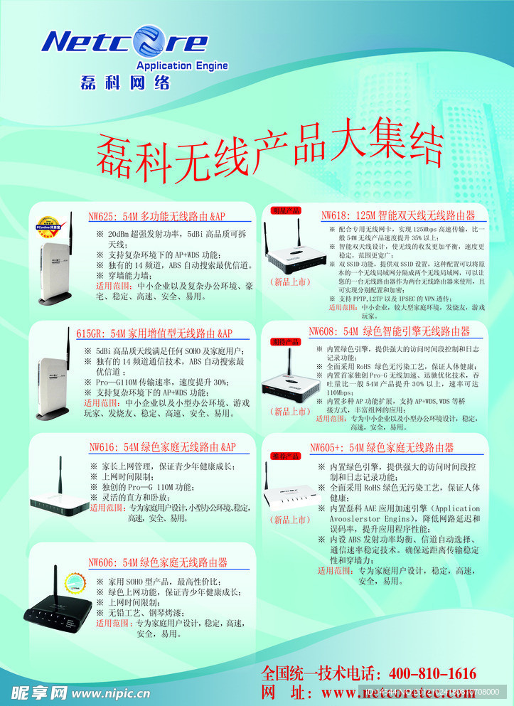 磊科网络宣传单