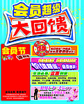 会员大回馈