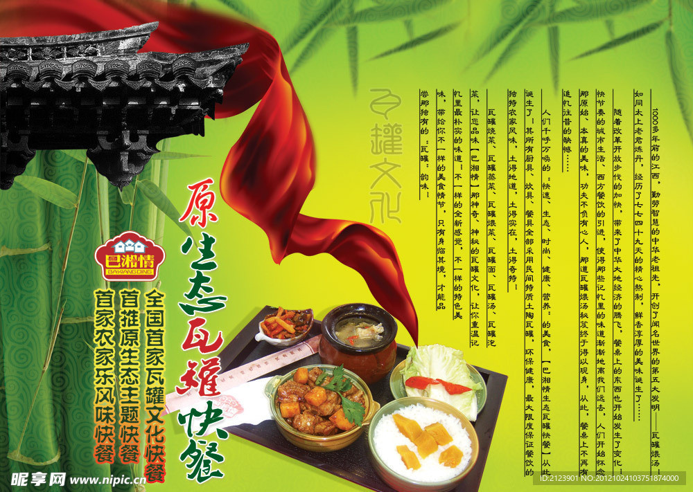巴湘情