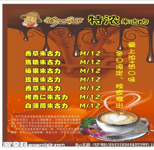 奶茶价目表