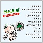 节约用纸