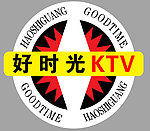 好时光
