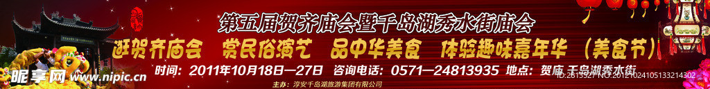 庙会条幅