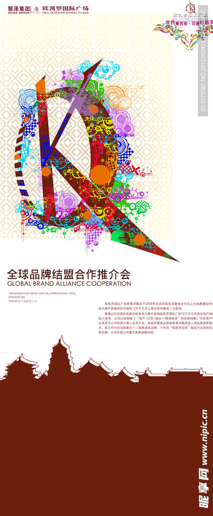 合作推介会展板设计