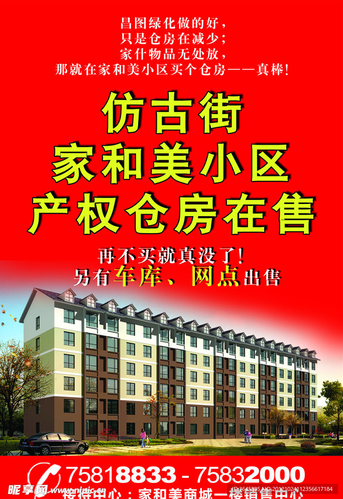 仓库销售