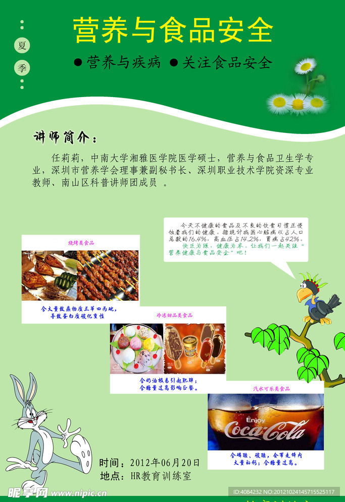 食品安全展板