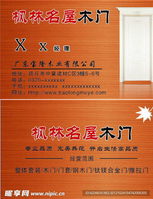 木门名片