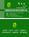 环保材料名片