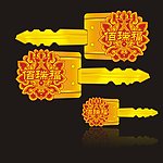 佰瑞福金钥匙