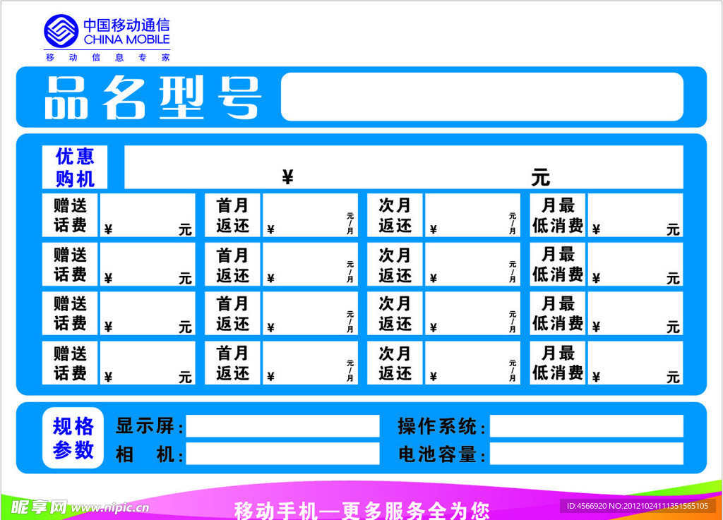 移动价格标签牌