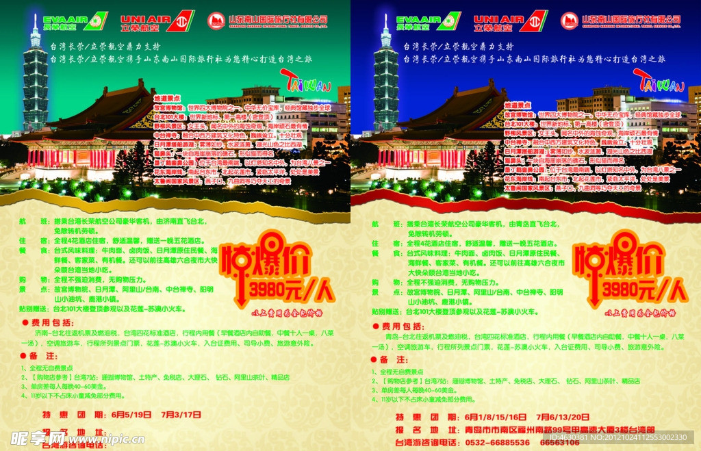 旅游单页