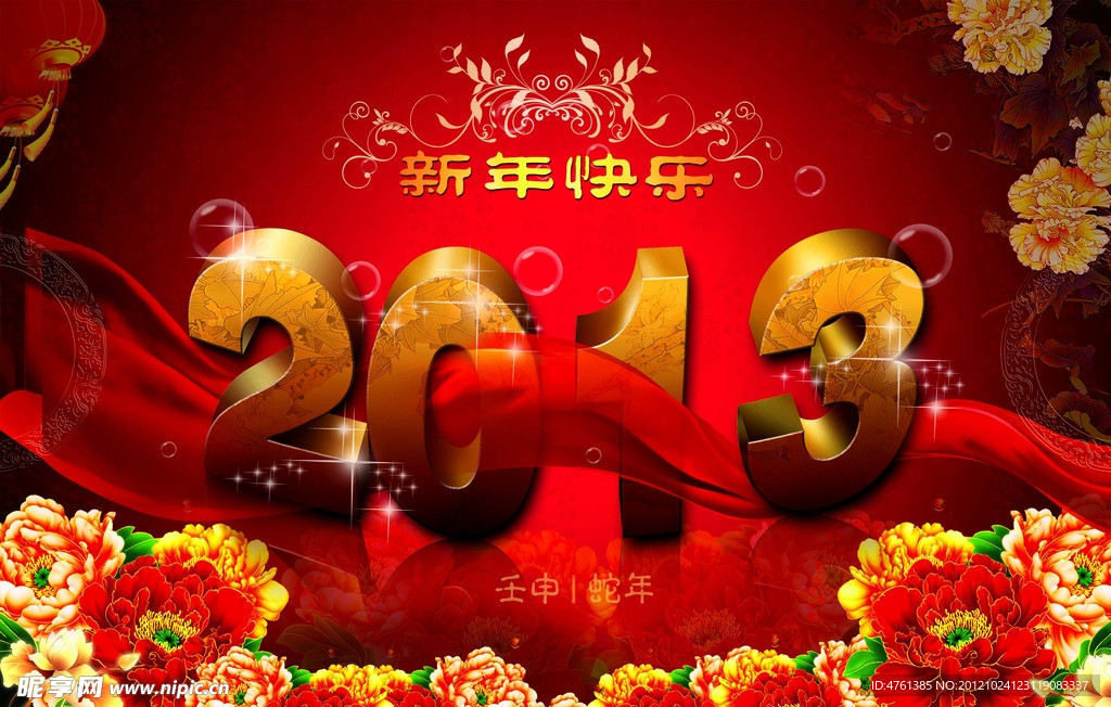 新年快乐