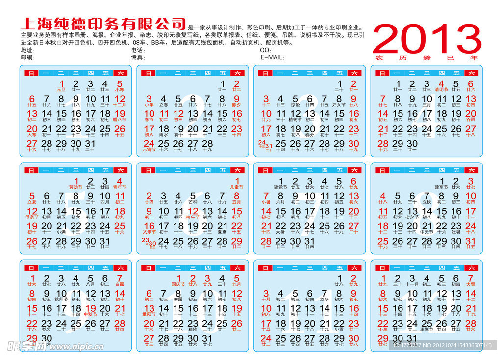 2013年历