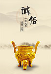 诚信鼎一言九鼎