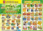 超市端午图片