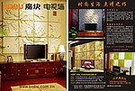 魔块电视墙图片
