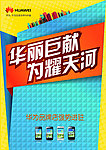 华为宣传单