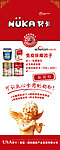 努卡奶粉展架