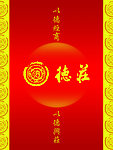 德庄火锅