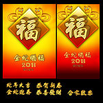 2013蛇年大吉