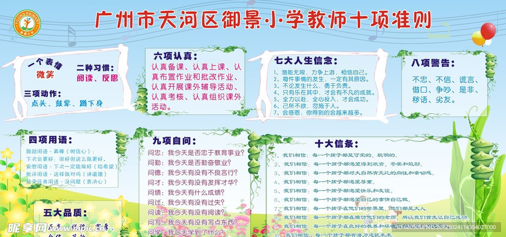 教师十项准则