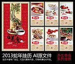 2013蛇年挂历 台历 日历